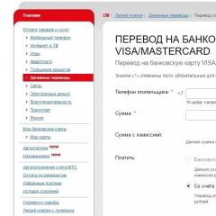 Как без комиссии перевести деньги с телефона на карту сбербанка Как из счета тел перевести на карту